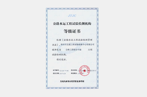 公路工程綜合甲級資質(zhì)證書